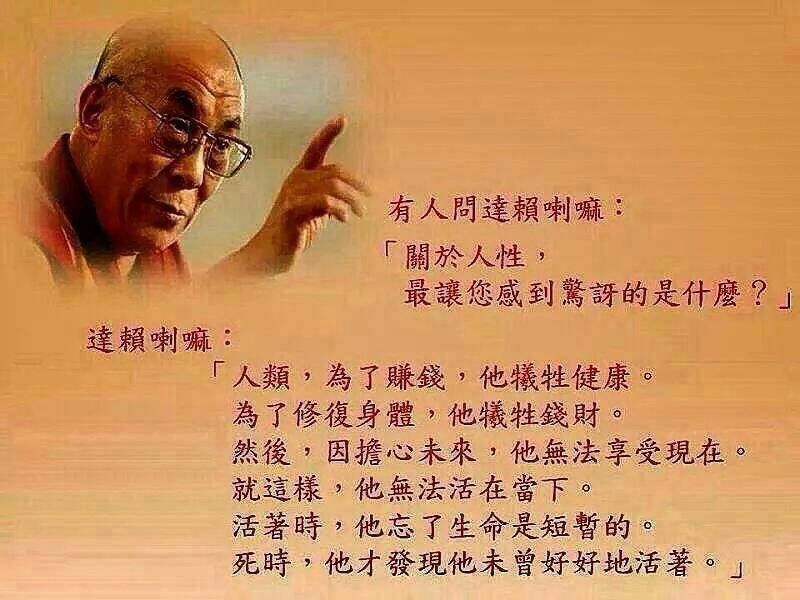  達賴喇嘛  語錄   人生智慧